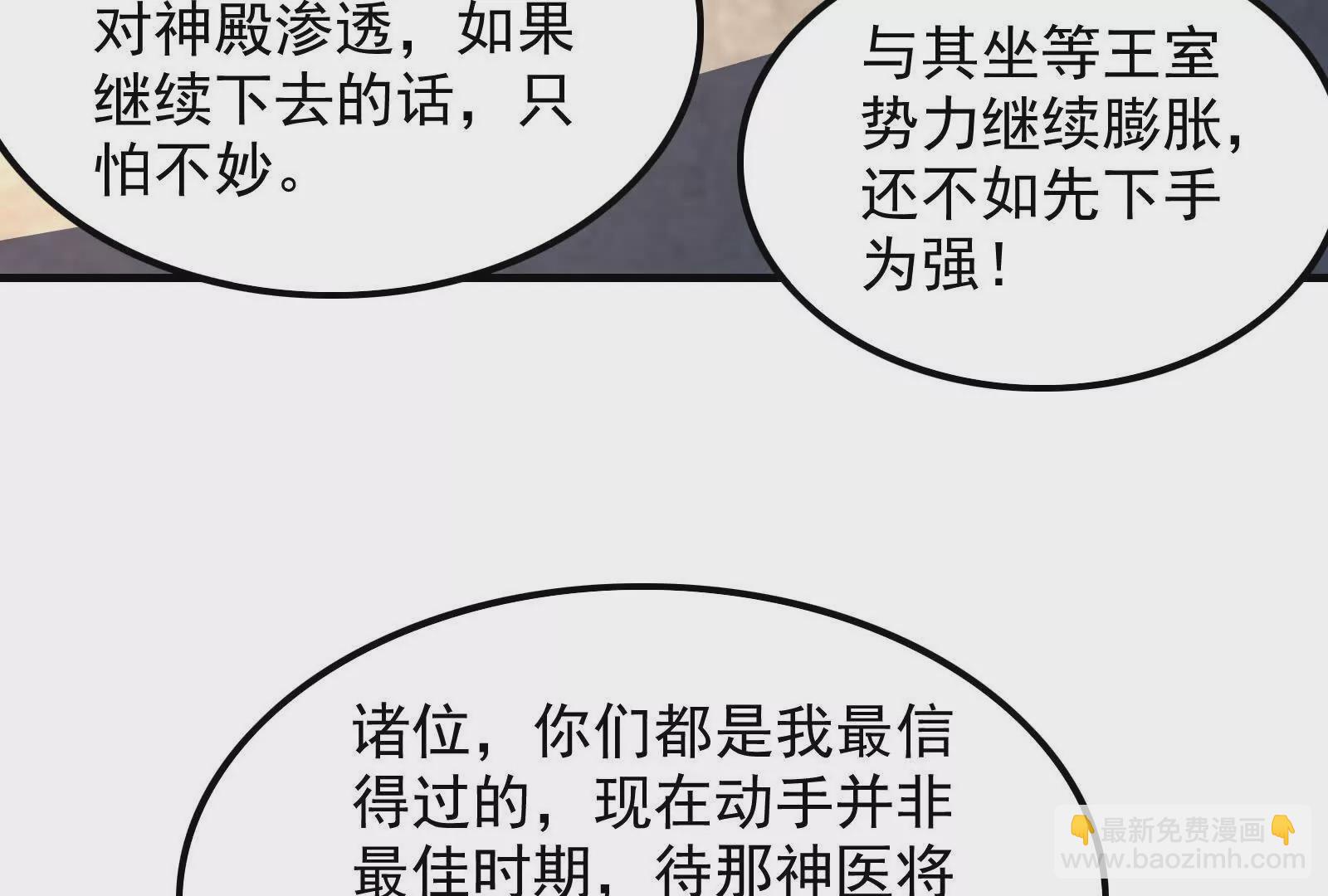 古神遊戲 - 第102話 過關！富貴險中求(3/3) - 6